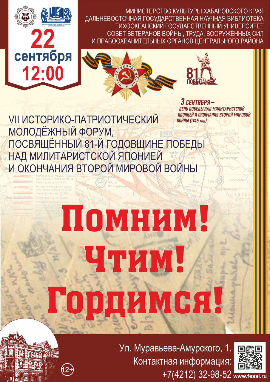 VII историко-патриотический молодёжный форум «Помним, чтим, гордимся!»